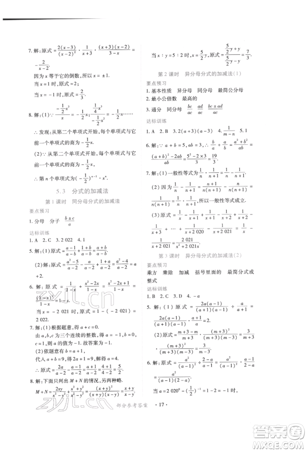 江西人民出版社2022一課一練創(chuàng)新練習八年級數(shù)學下冊北師大版參考答案