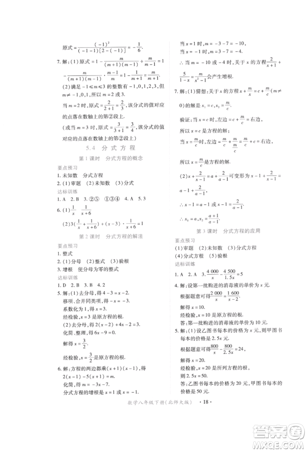 江西人民出版社2022一課一練創(chuàng)新練習八年級數(shù)學下冊北師大版參考答案