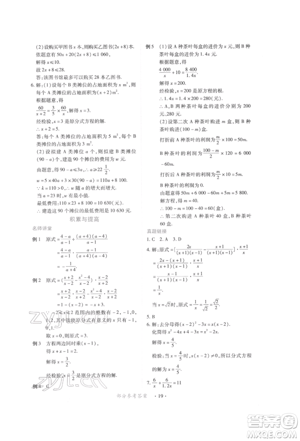 江西人民出版社2022一課一練創(chuàng)新練習八年級數(shù)學下冊北師大版參考答案