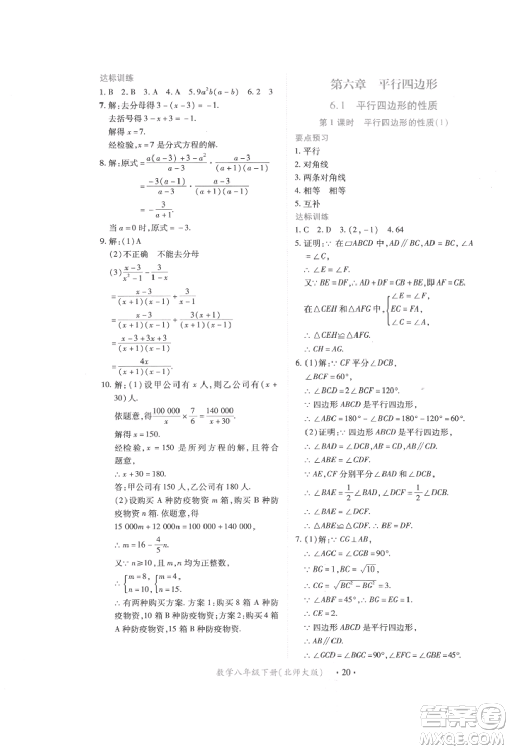 江西人民出版社2022一課一練創(chuàng)新練習八年級數(shù)學下冊北師大版參考答案