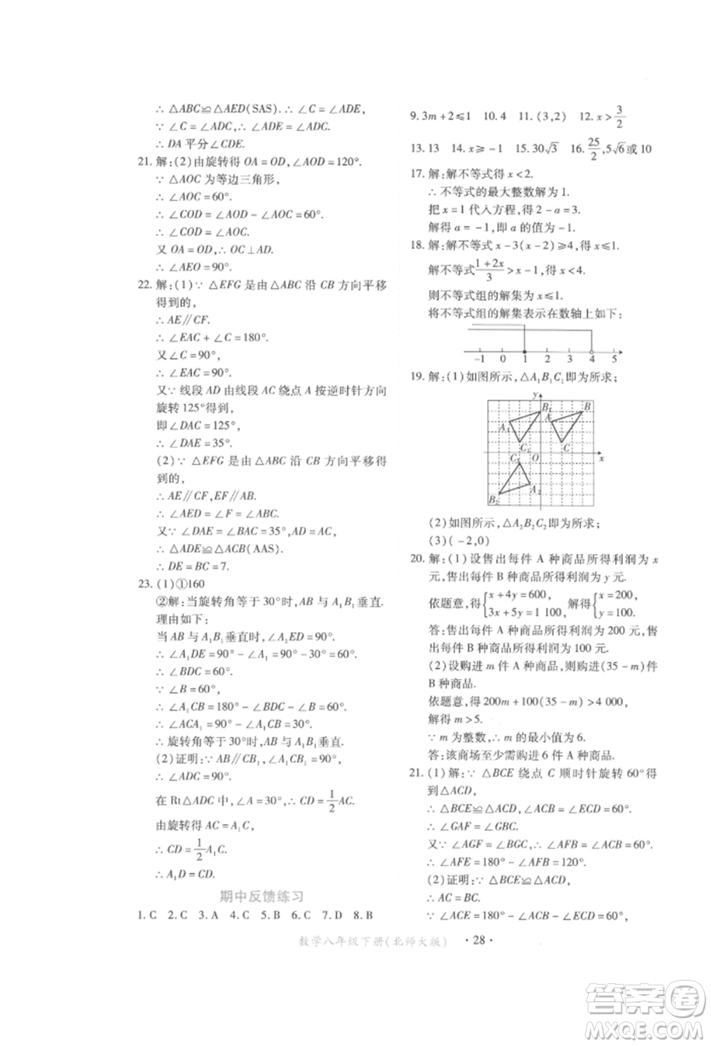 江西人民出版社2022一課一練創(chuàng)新練習八年級數(shù)學下冊北師大版參考答案