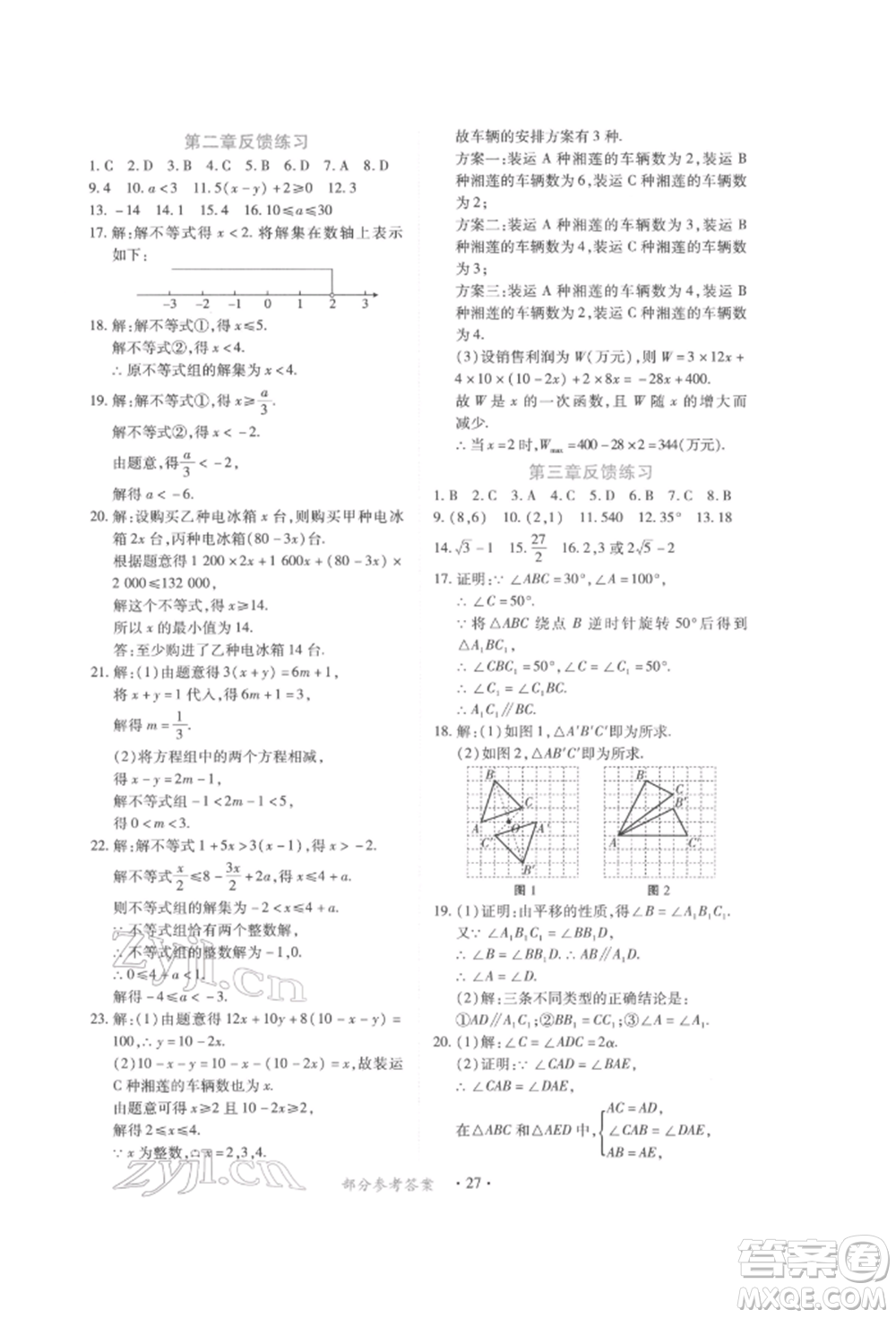 江西人民出版社2022一課一練創(chuàng)新練習八年級數(shù)學下冊北師大版參考答案