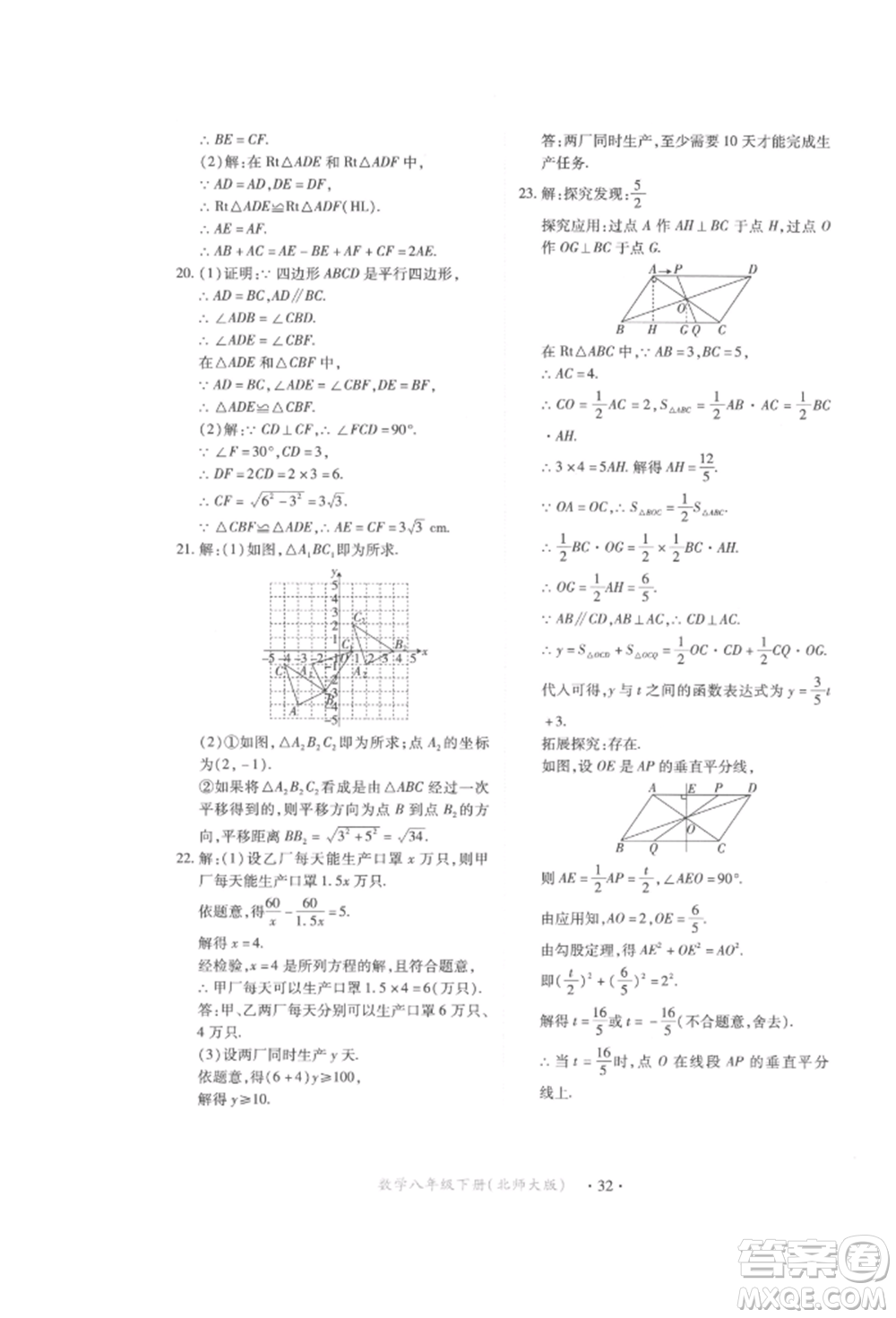 江西人民出版社2022一課一練創(chuàng)新練習八年級數(shù)學下冊北師大版參考答案