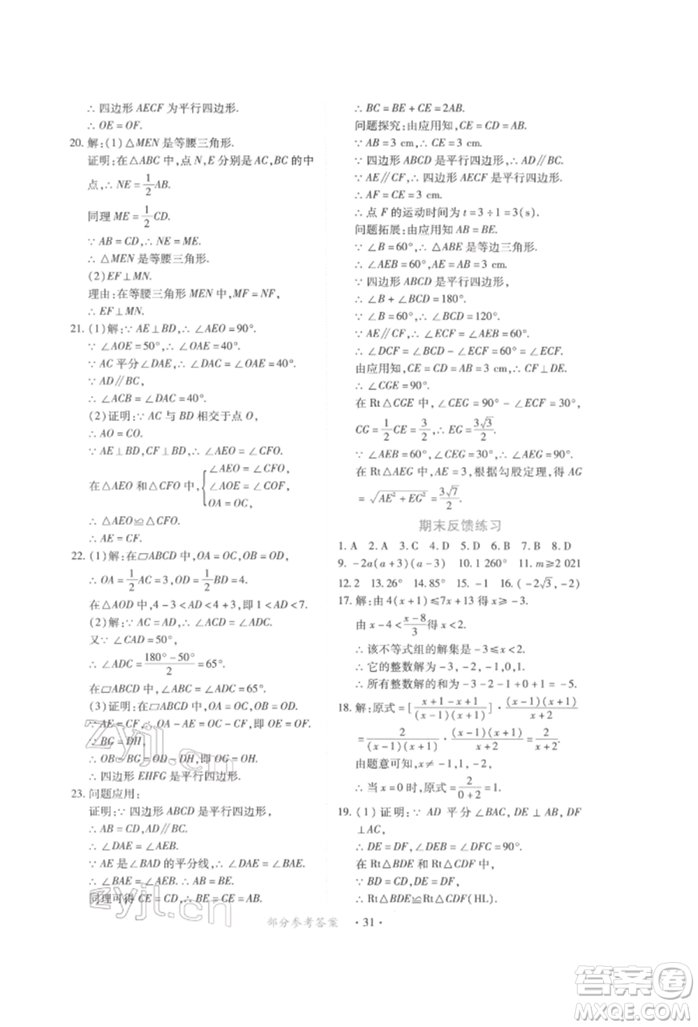 江西人民出版社2022一課一練創(chuàng)新練習八年級數(shù)學下冊北師大版參考答案