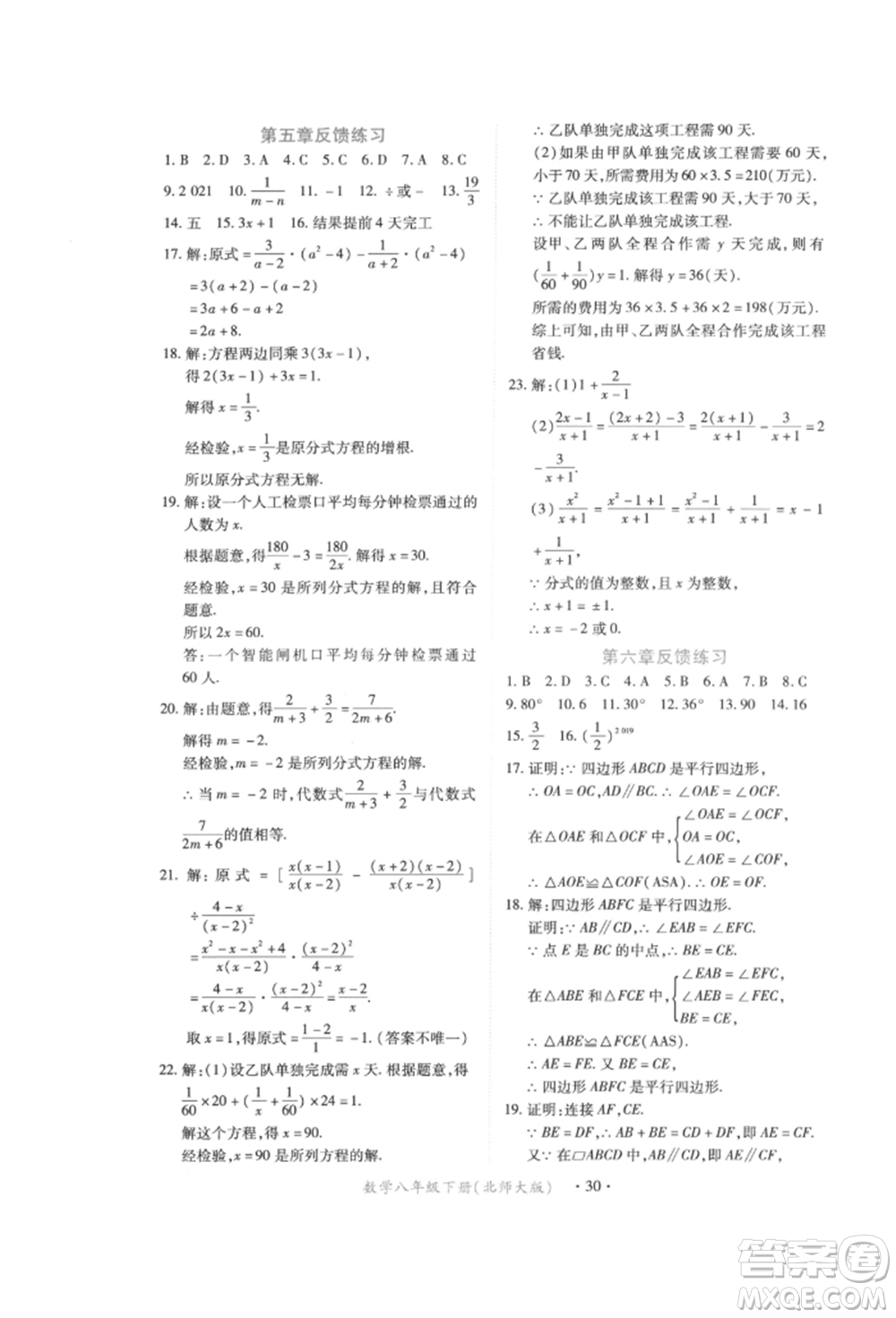 江西人民出版社2022一課一練創(chuàng)新練習八年級數(shù)學下冊北師大版參考答案