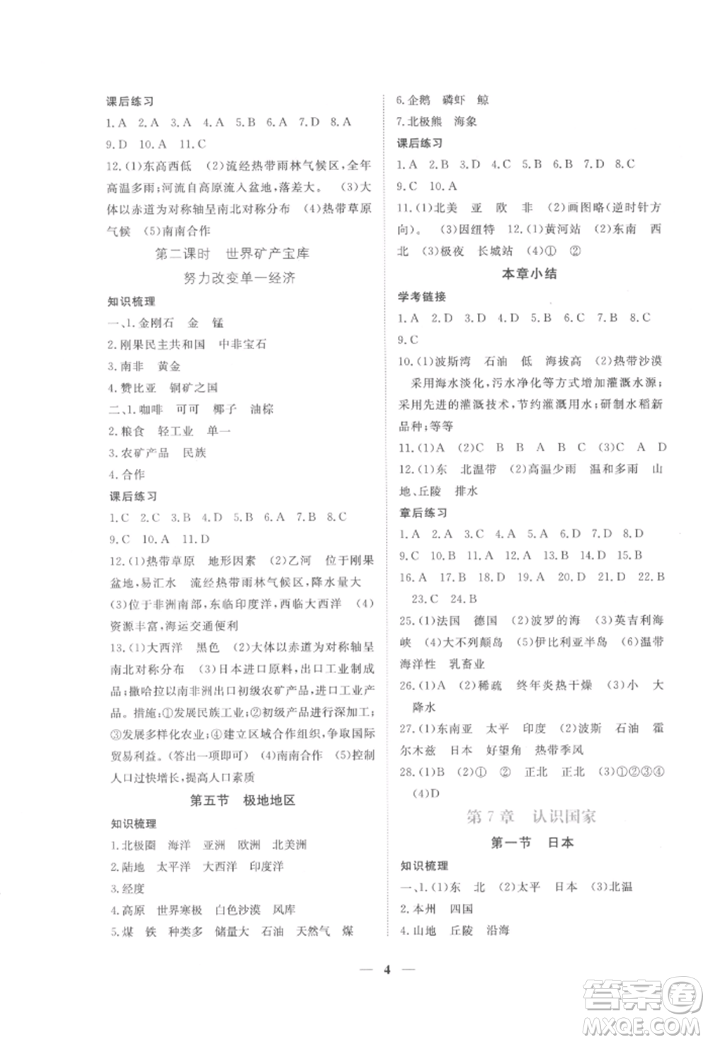 江西人民出版社2022一課一練創(chuàng)新練習八年級地理下冊中圖版參考答案