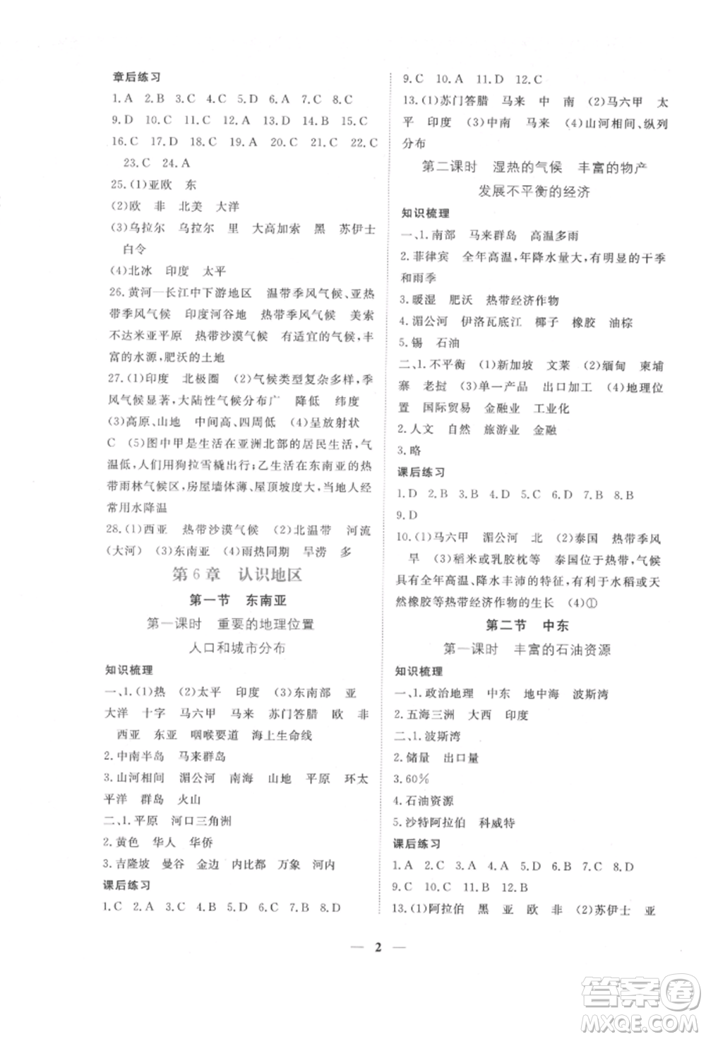 江西人民出版社2022一課一練創(chuàng)新練習八年級地理下冊中圖版參考答案