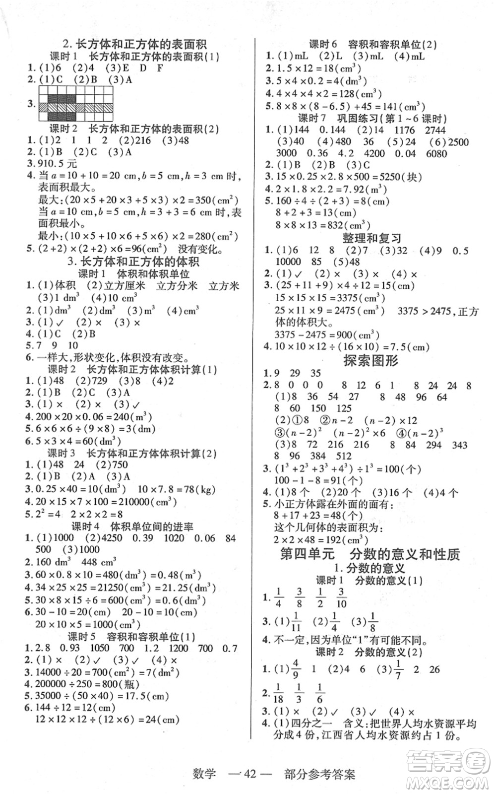 二十一世紀(jì)出版社2022新課程新練習(xí)五年級(jí)數(shù)學(xué)下冊(cè)人教版答案