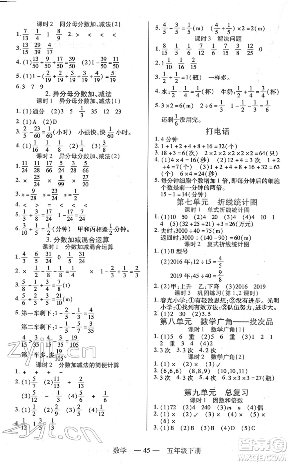 二十一世紀(jì)出版社2022新課程新練習(xí)五年級(jí)數(shù)學(xué)下冊(cè)人教版答案