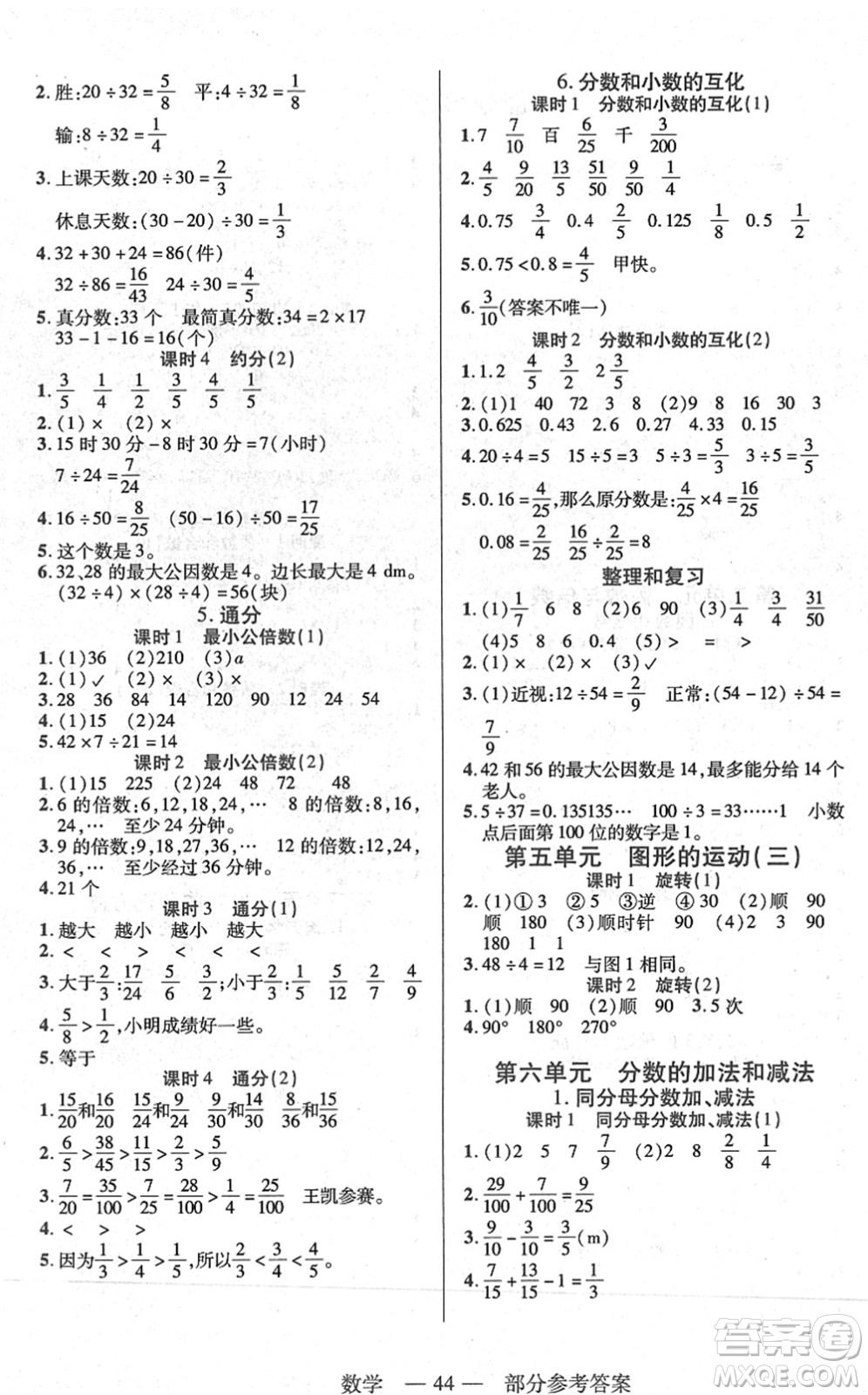 二十一世紀(jì)出版社2022新課程新練習(xí)五年級(jí)數(shù)學(xué)下冊(cè)人教版答案