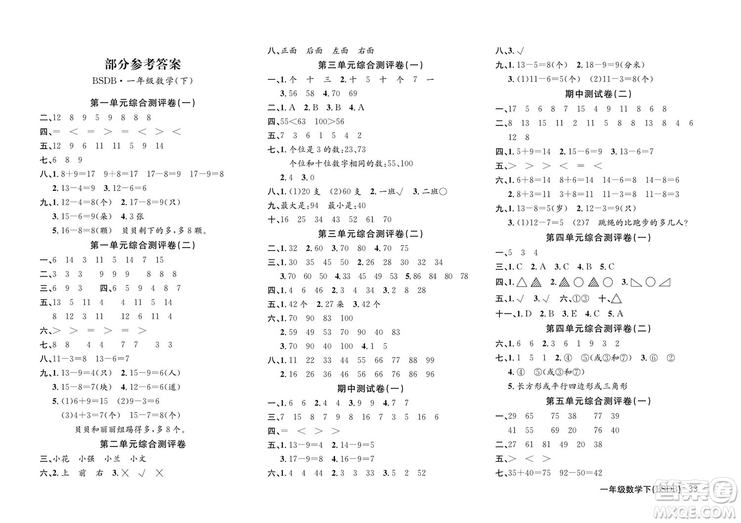 延邊教育出版社2022優(yōu)優(yōu)好卷小學(xué)數(shù)學(xué)一年級下冊BSDB北師大版答案