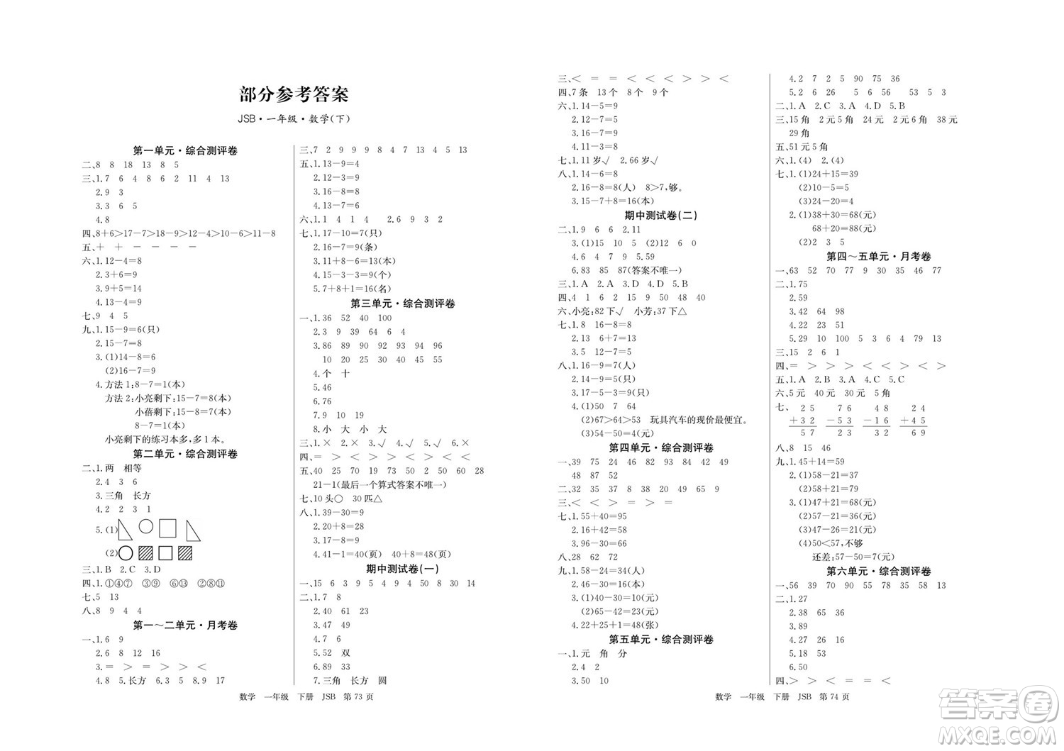 延邊教育出版社2022優(yōu)優(yōu)好卷小學(xué)數(shù)學(xué)一年級下冊JSB江蘇版答案