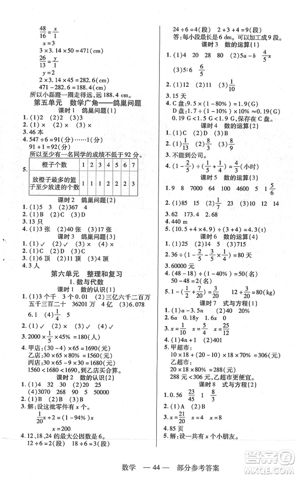 二十一世紀(jì)出版社2022新課程新練習(xí)六年級(jí)數(shù)學(xué)下冊(cè)人教版答案