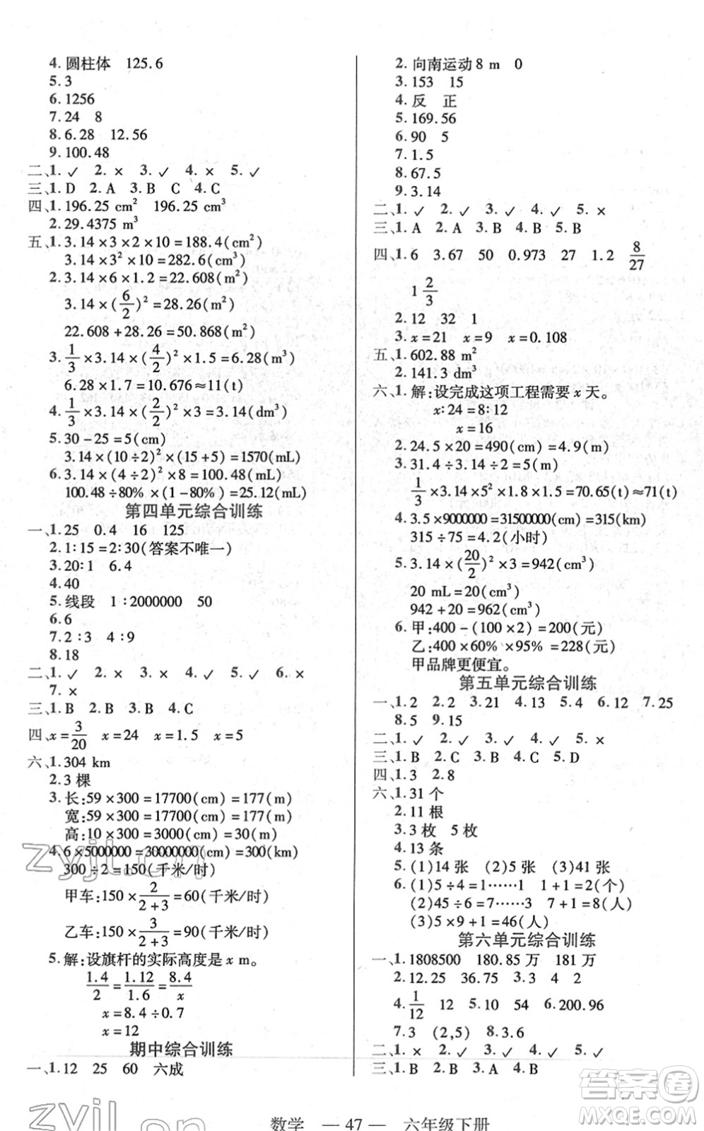 二十一世紀(jì)出版社2022新課程新練習(xí)六年級(jí)數(shù)學(xué)下冊(cè)人教版答案