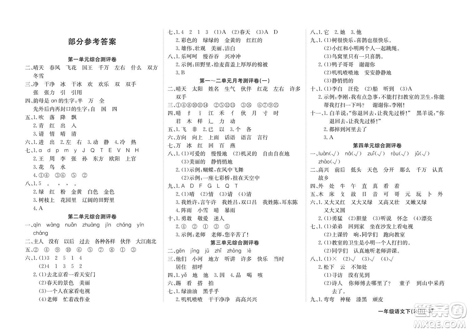 延邊教育出版社2022優(yōu)優(yōu)好卷小學(xué)語文一年級下冊RJB人教版答案