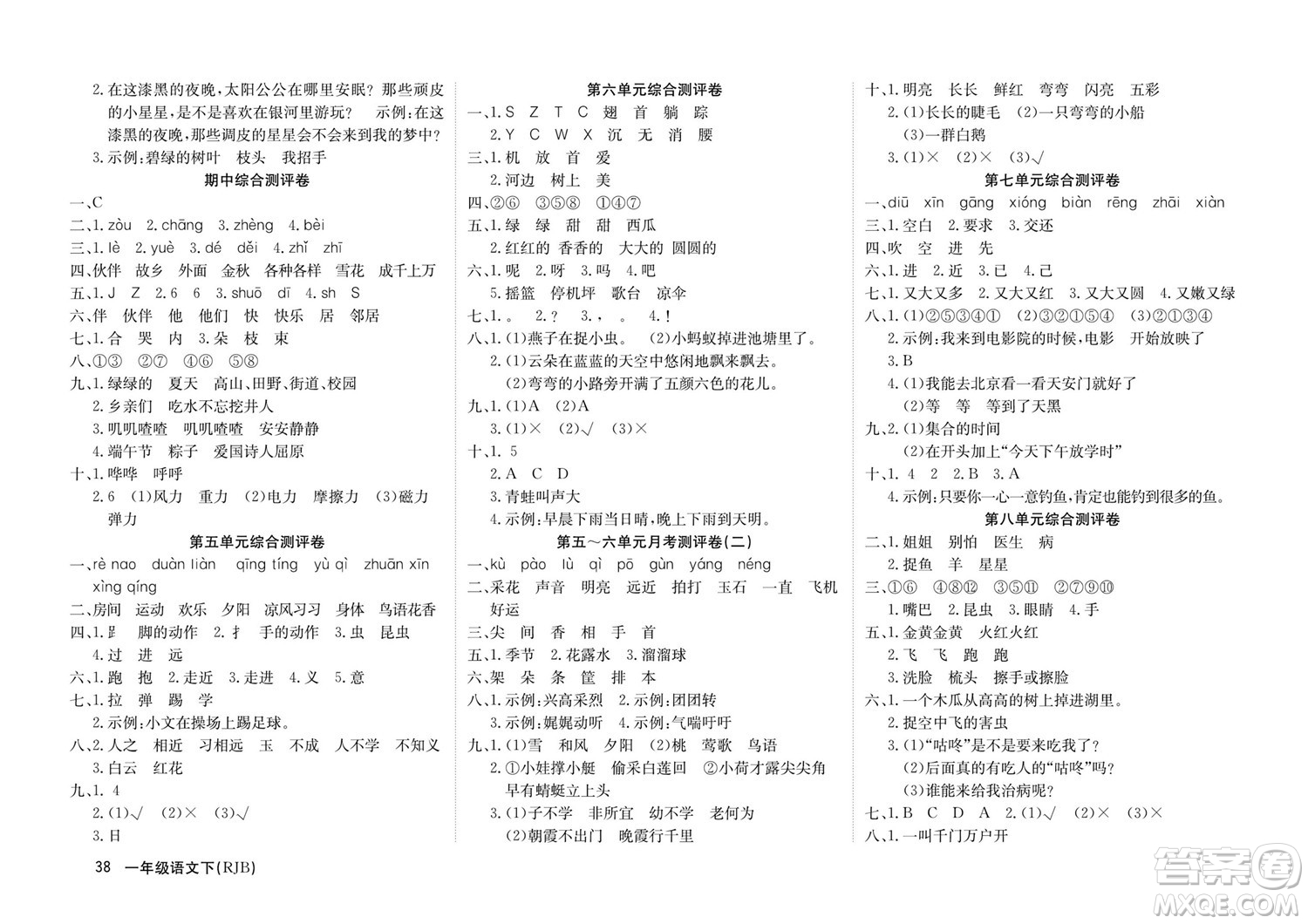 延邊教育出版社2022優(yōu)優(yōu)好卷小學(xué)語文一年級下冊RJB人教版答案