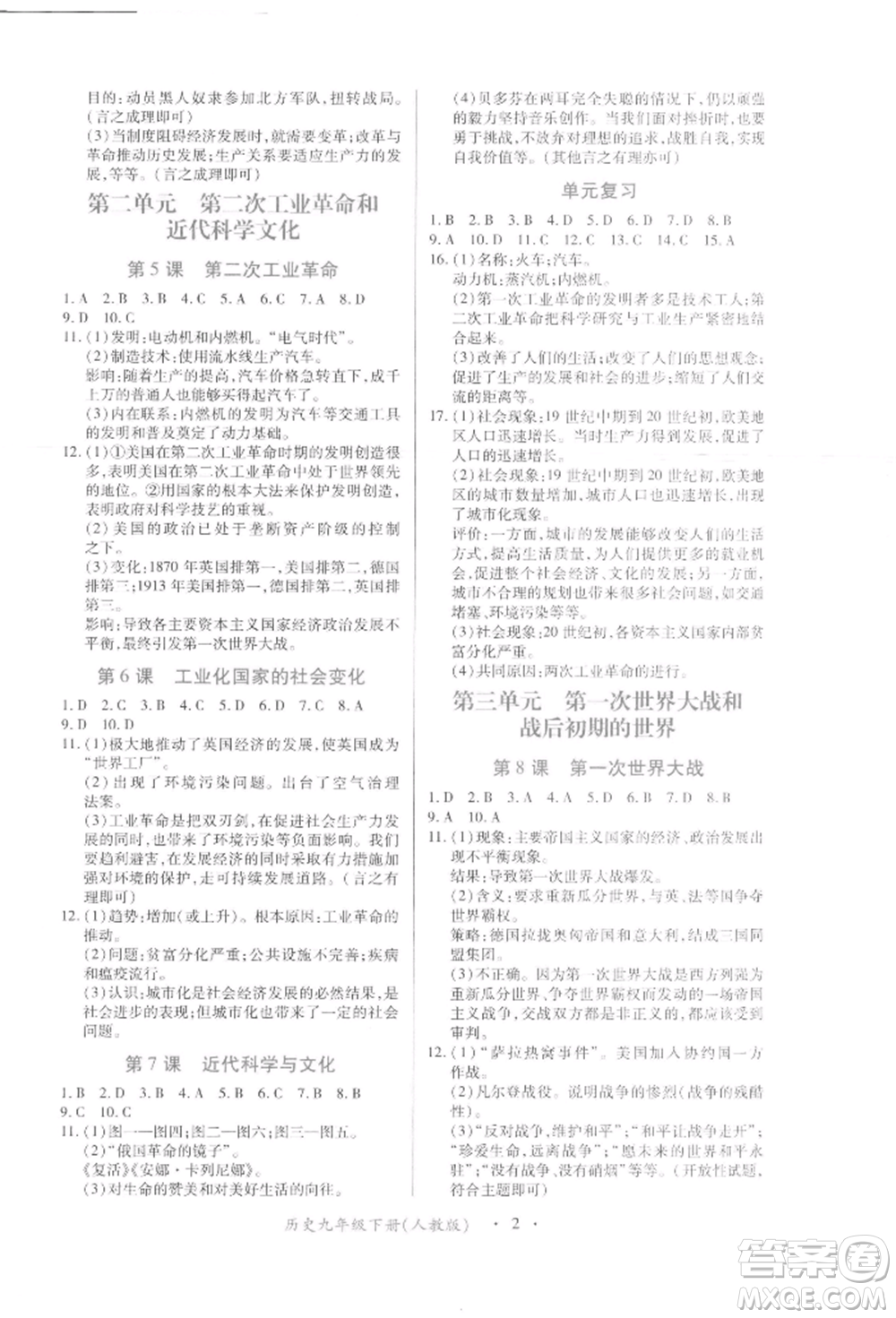 江西人民出版社2022一課一練創(chuàng)新練習九年級歷史下冊人教版參考答案