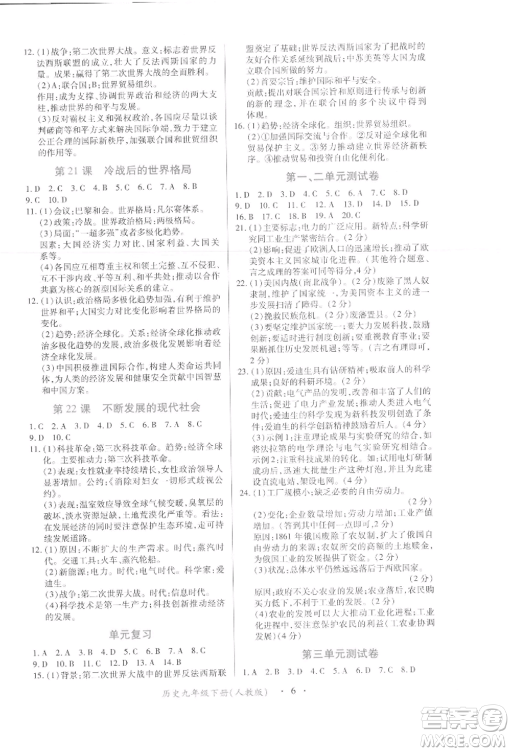 江西人民出版社2022一課一練創(chuàng)新練習九年級歷史下冊人教版參考答案