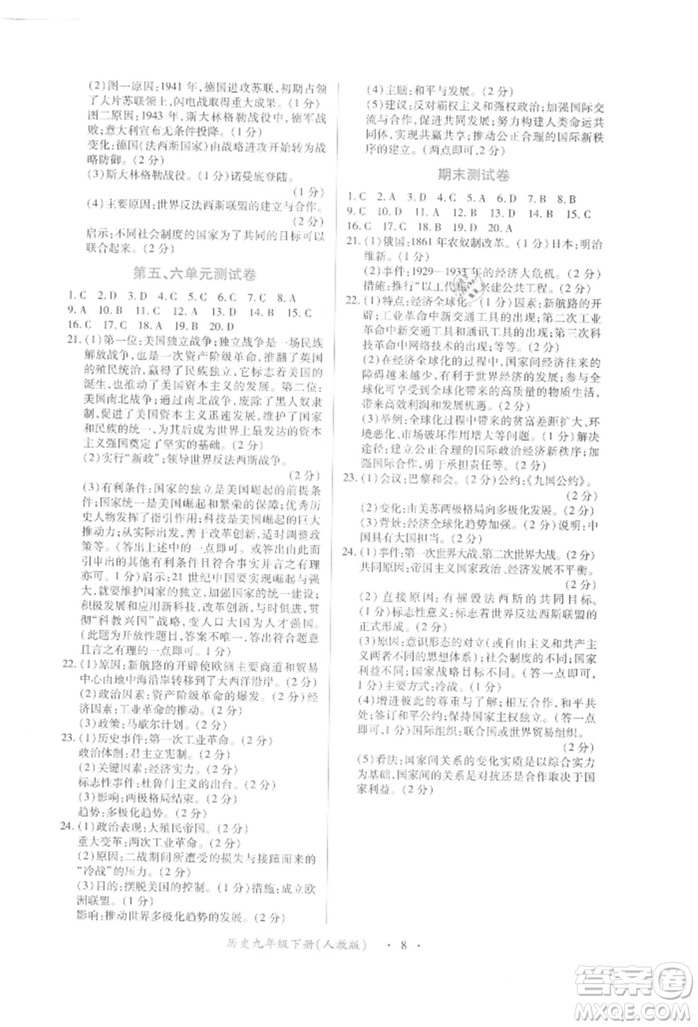 江西人民出版社2022一課一練創(chuàng)新練習九年級歷史下冊人教版參考答案