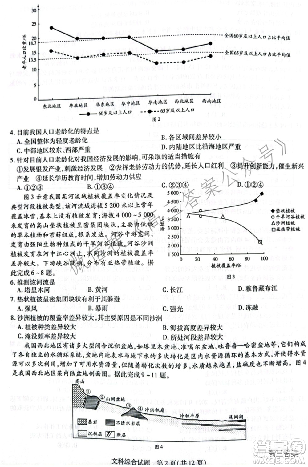 天一大聯(lián)考頂尖計(jì)劃2022屆高中畢業(yè)班第三次考試文科綜合試題及?答案