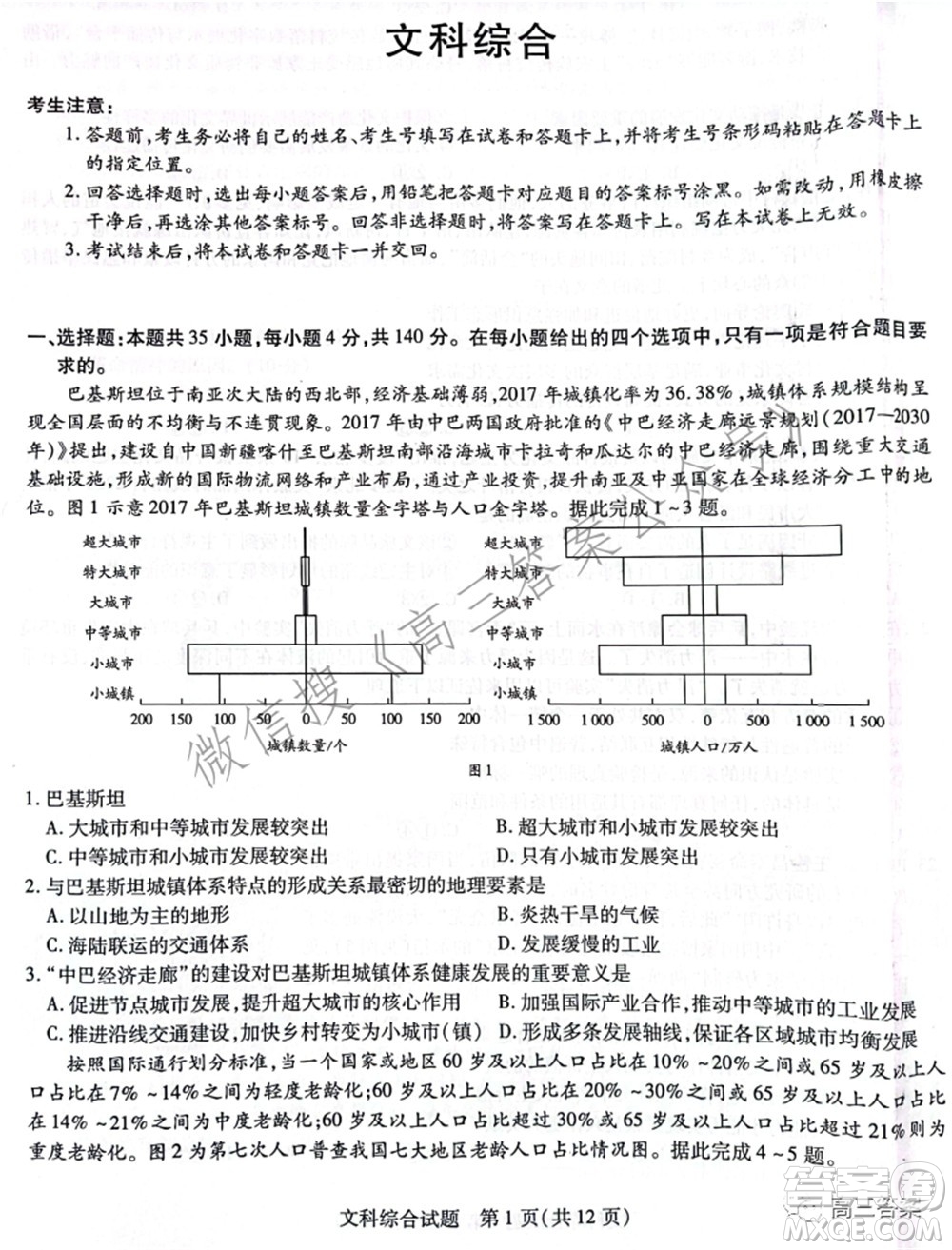 天一大聯(lián)考頂尖計(jì)劃2022屆高中畢業(yè)班第三次考試文科綜合試題及?答案