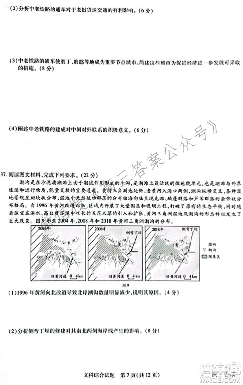 天一大聯(lián)考頂尖計(jì)劃2022屆高中畢業(yè)班第三次考試文科綜合試題及?答案