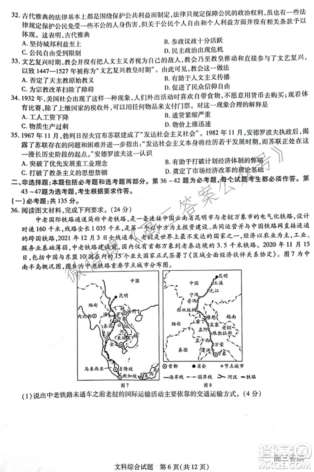 天一大聯(lián)考頂尖計(jì)劃2022屆高中畢業(yè)班第三次考試文科綜合試題及?答案