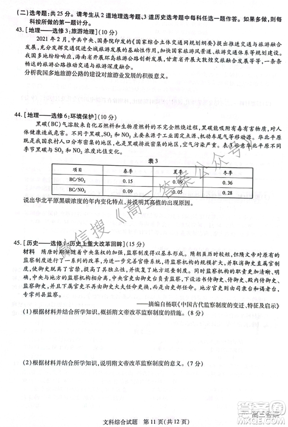 天一大聯(lián)考頂尖計(jì)劃2022屆高中畢業(yè)班第三次考試文科綜合試題及?答案