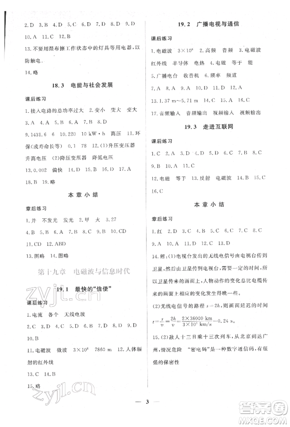 江西人民出版社2022一課一練創(chuàng)新練習九年級物理下冊滬粵版參考答案