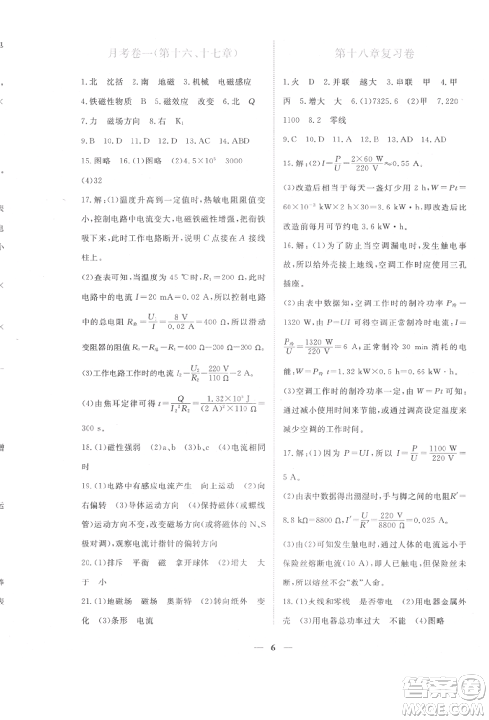 江西人民出版社2022一課一練創(chuàng)新練習九年級物理下冊滬粵版參考答案