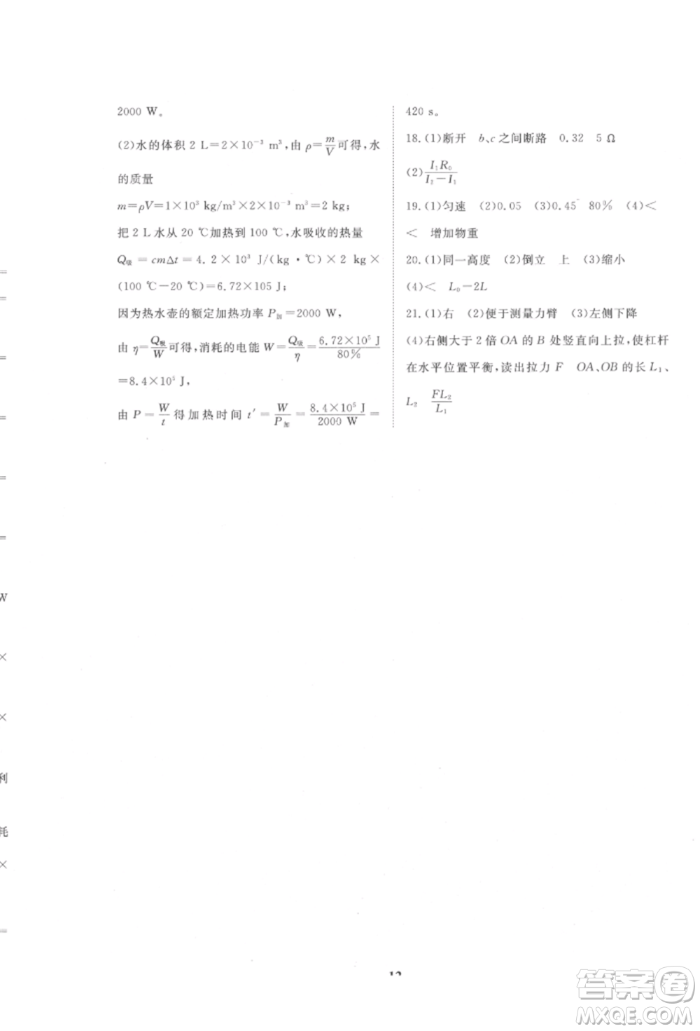 江西人民出版社2022一課一練創(chuàng)新練習九年級物理下冊滬粵版參考答案