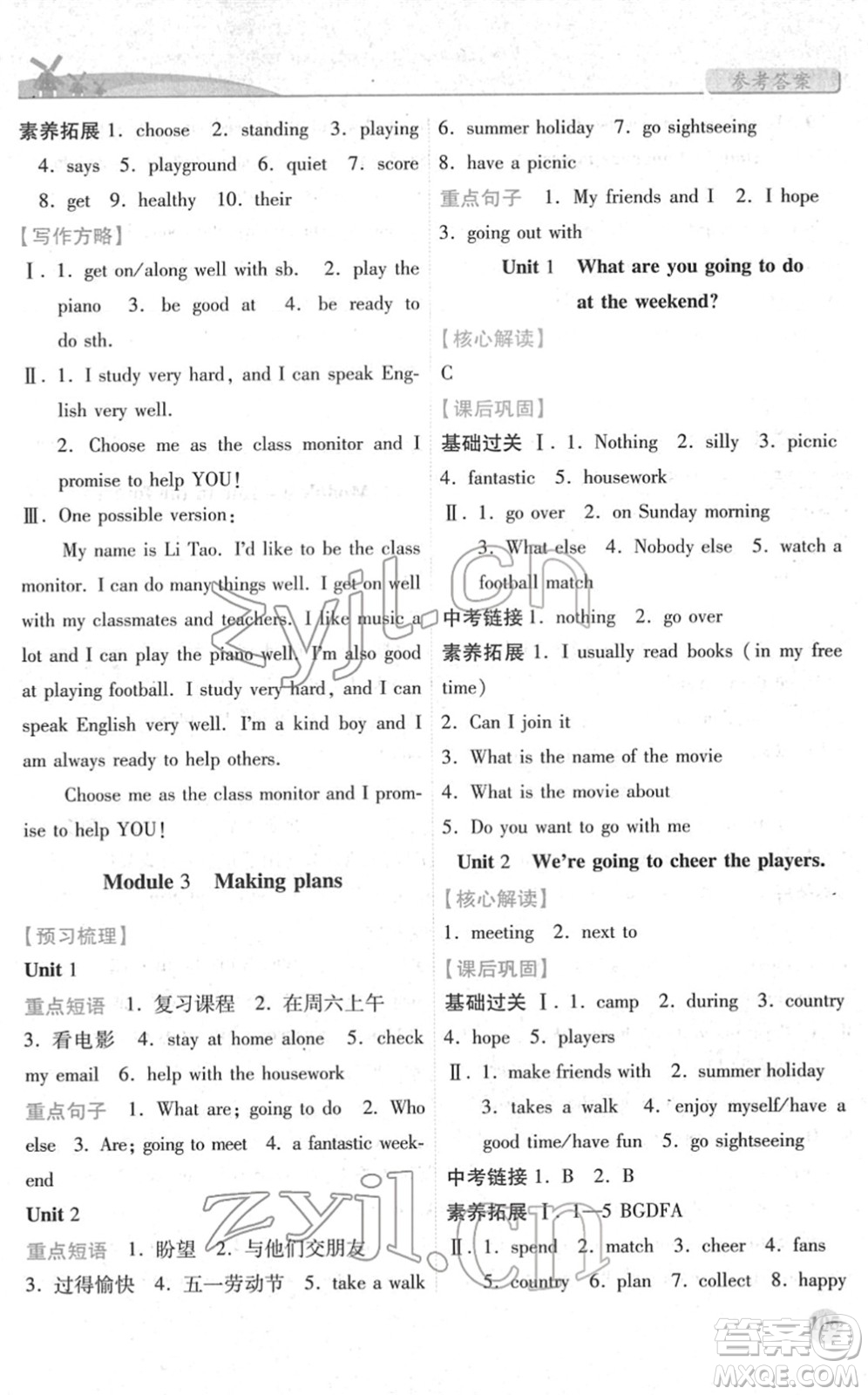 人民教育出版社2022績優(yōu)學(xué)案七年級英語下冊外研版答案