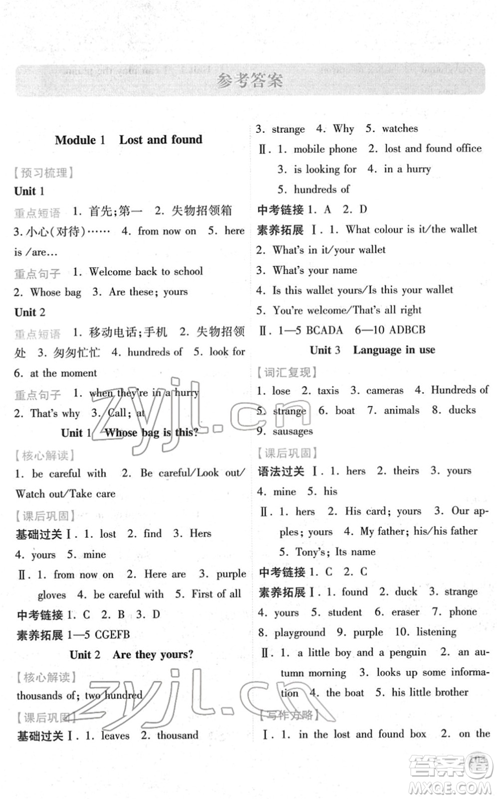 人民教育出版社2022績優(yōu)學(xué)案七年級英語下冊外研版答案