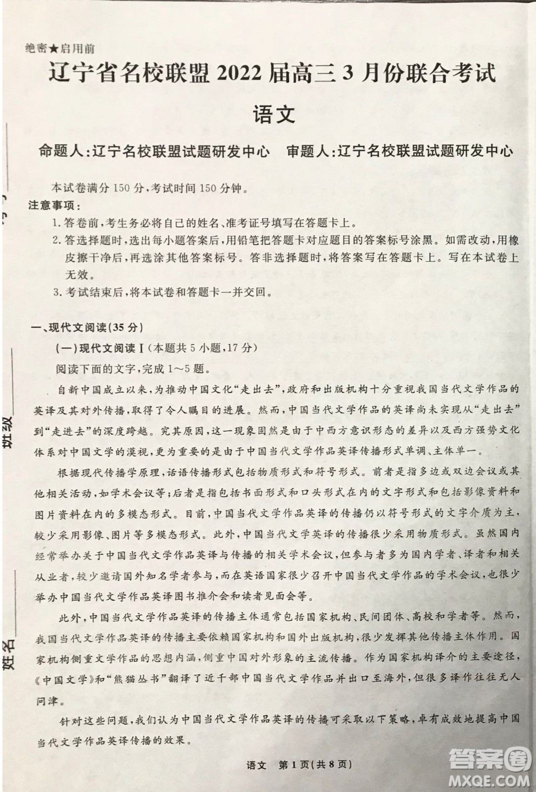 遼寧省名校聯(lián)盟2022屆高三3月份聯(lián)合考試語文試題及答案