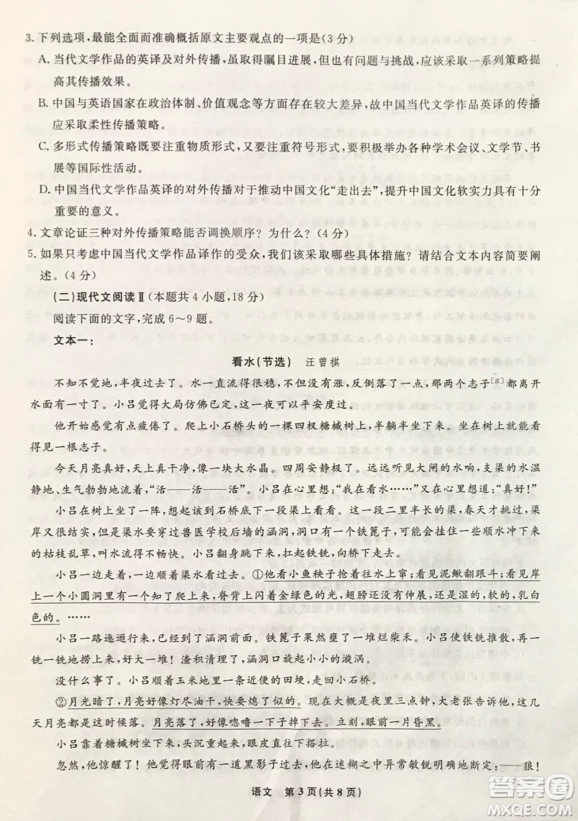 遼寧省名校聯(lián)盟2022屆高三3月份聯(lián)合考試語文試題及答案