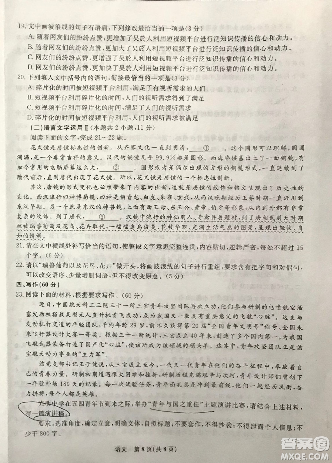 遼寧省名校聯(lián)盟2022屆高三3月份聯(lián)合考試語文試題及答案