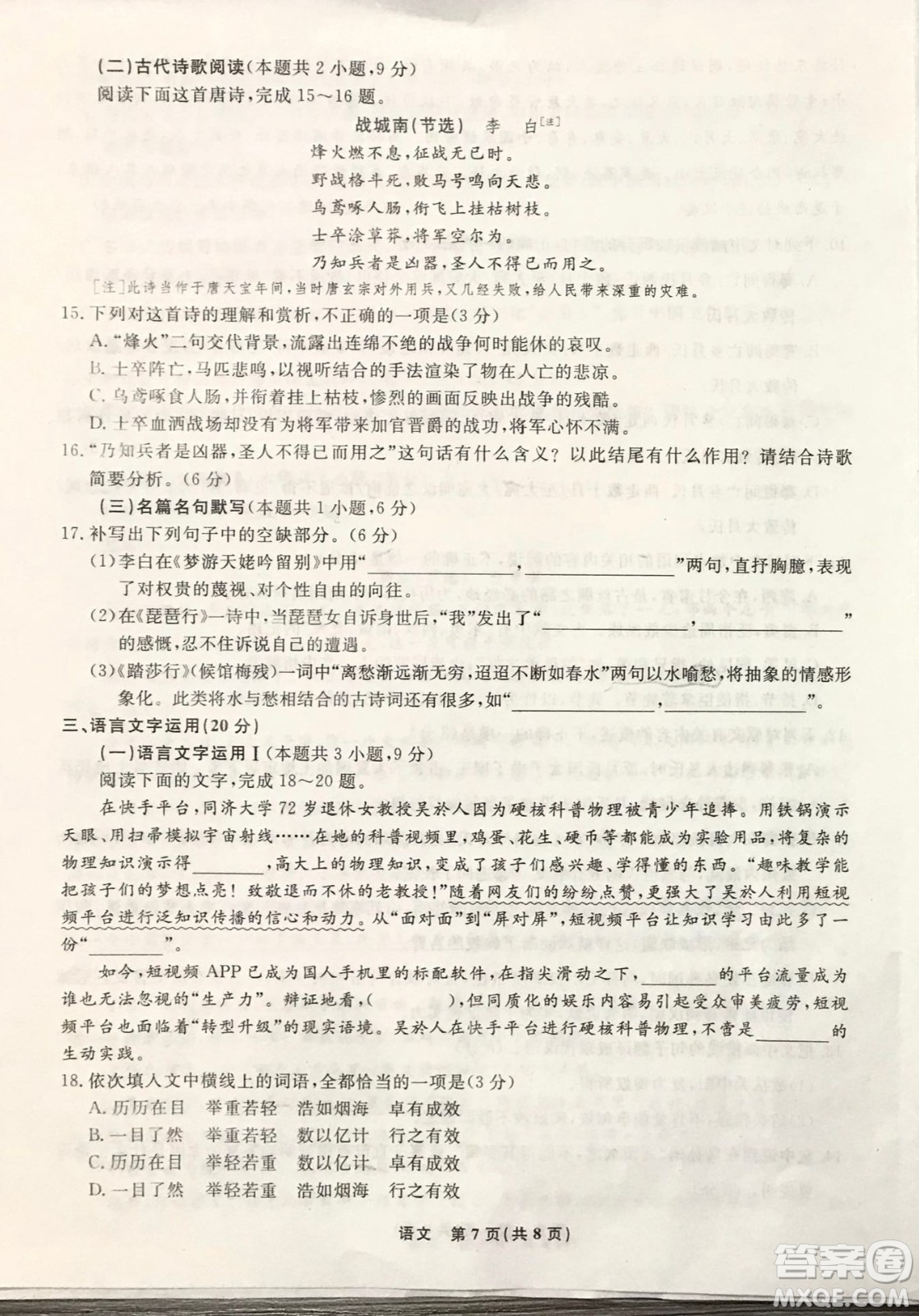 遼寧省名校聯(lián)盟2022屆高三3月份聯(lián)合考試語文試題及答案