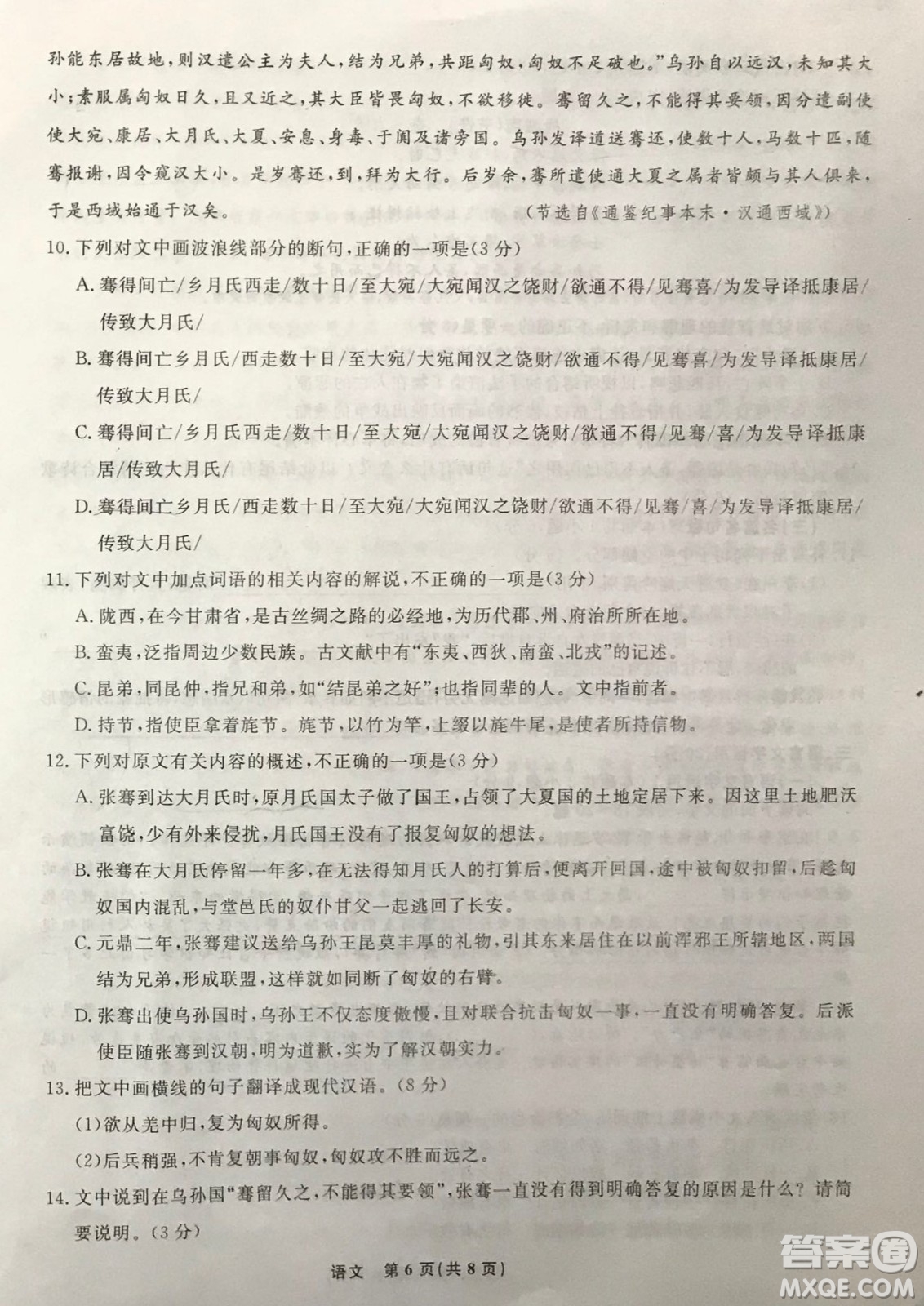 遼寧省名校聯(lián)盟2022屆高三3月份聯(lián)合考試語文試題及答案