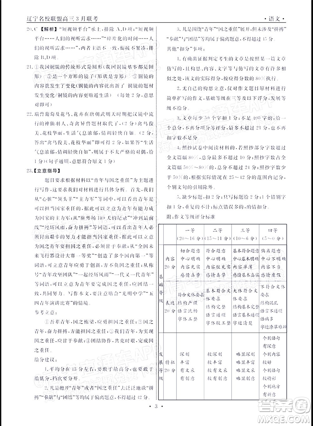 遼寧省名校聯(lián)盟2022屆高三3月份聯(lián)合考試語文試題及答案