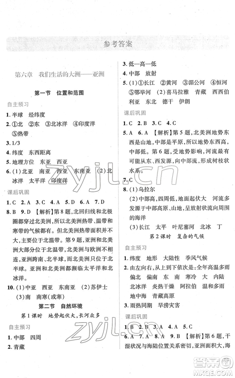 人民教育出版社2022績優(yōu)學(xué)案七年級地理下冊人教版答案