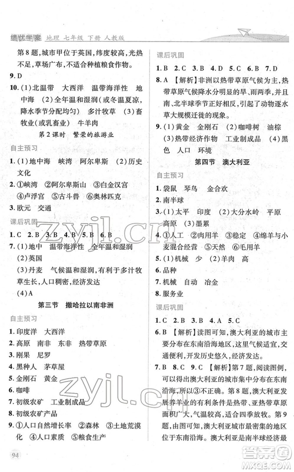 人民教育出版社2022績優(yōu)學(xué)案七年級地理下冊人教版答案