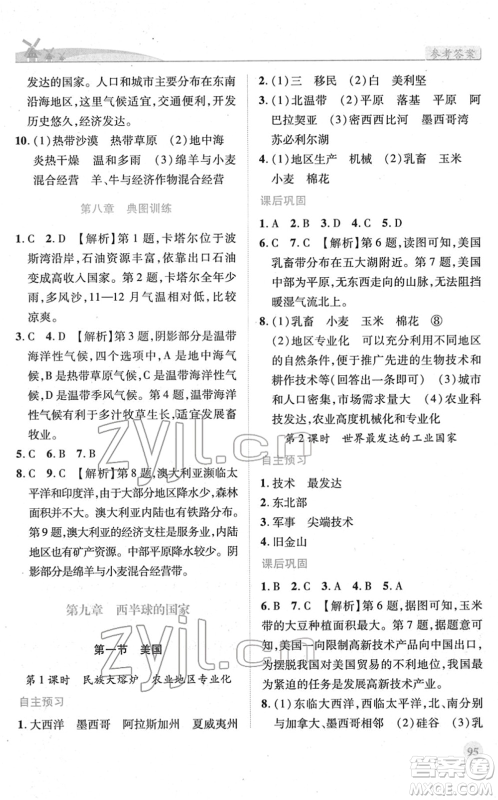 人民教育出版社2022績優(yōu)學(xué)案七年級地理下冊人教版答案