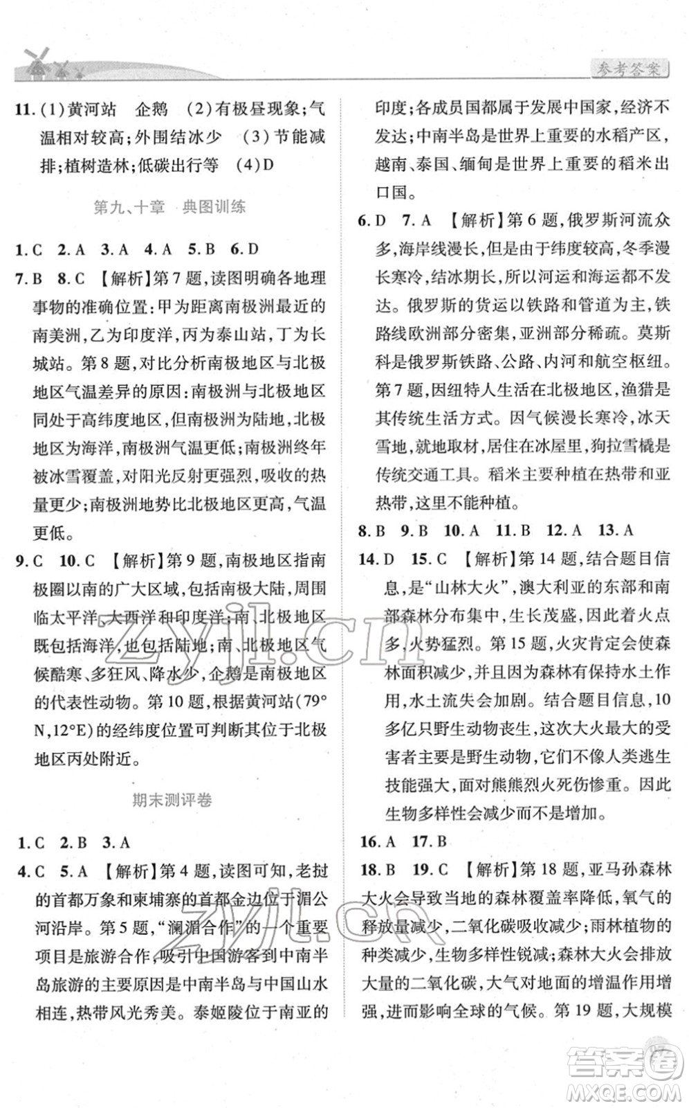 人民教育出版社2022績優(yōu)學(xué)案七年級地理下冊人教版答案