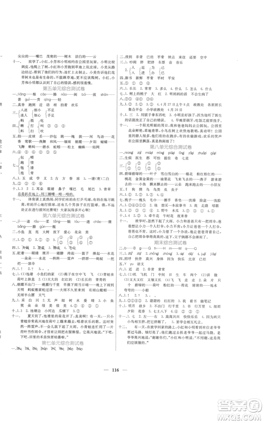 四川大學出版社2022課堂點睛一年級語文下冊人教版參考答案