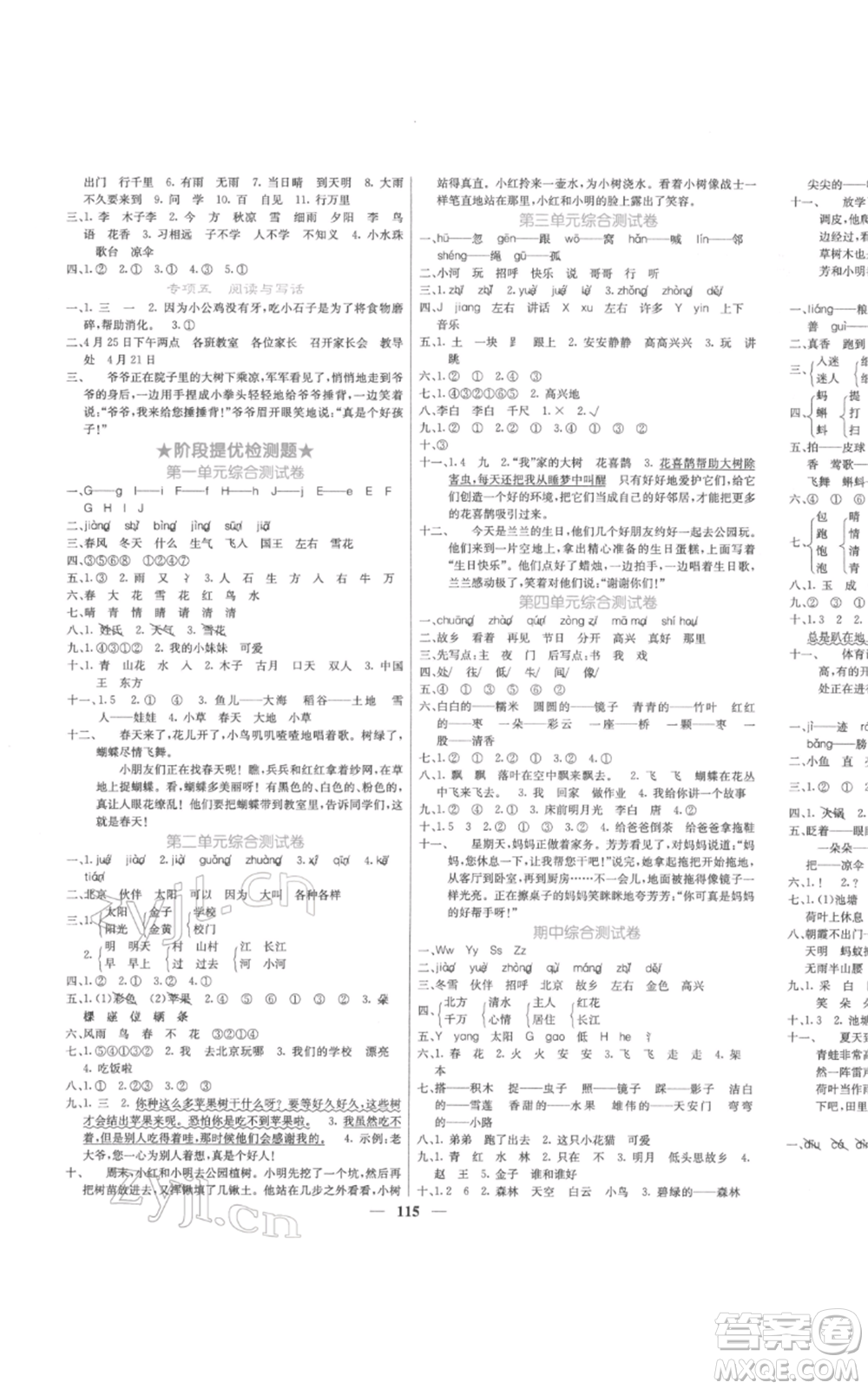 四川大學出版社2022課堂點睛一年級語文下冊人教版參考答案