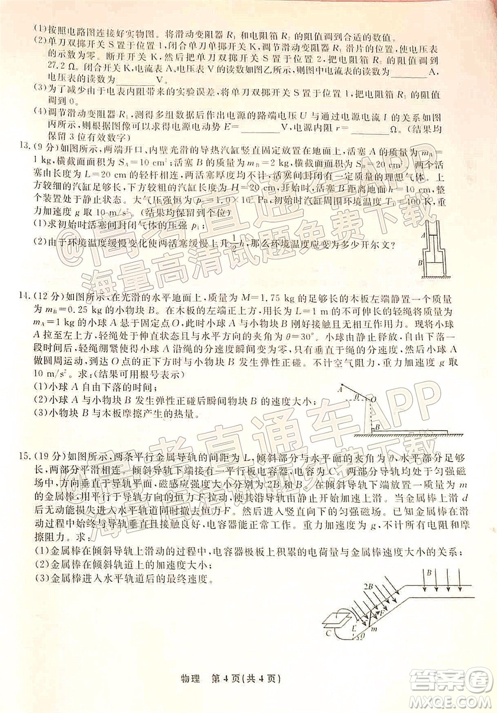 遼寧省名校聯(lián)盟2022屆高三3月份聯(lián)合考試物理試題及答案