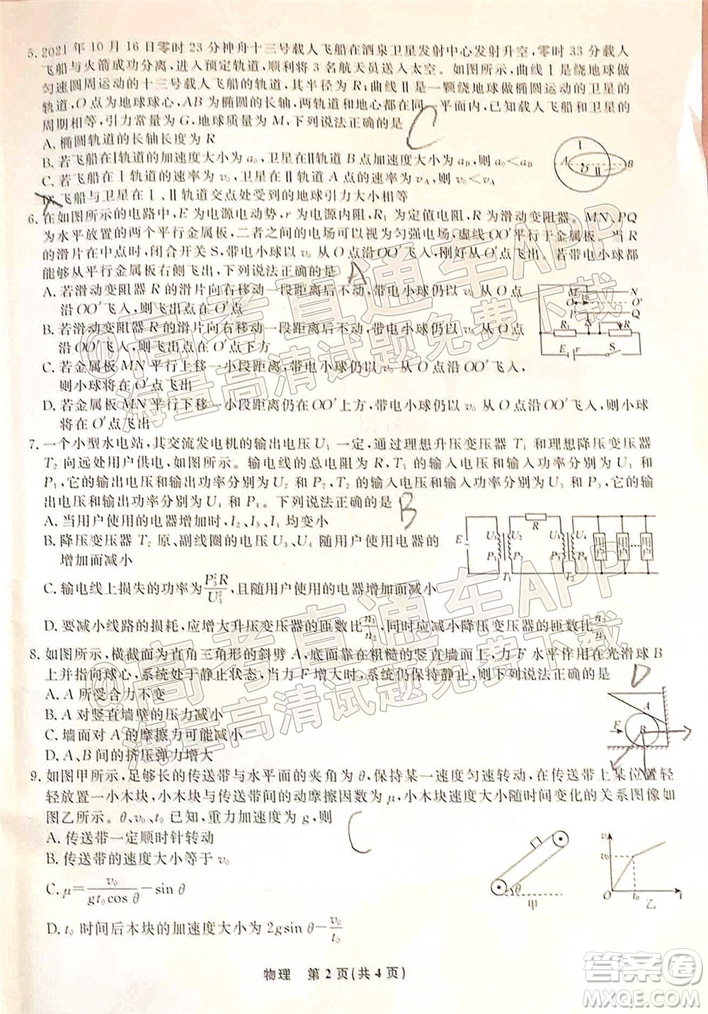 遼寧省名校聯(lián)盟2022屆高三3月份聯(lián)合考試物理試題及答案