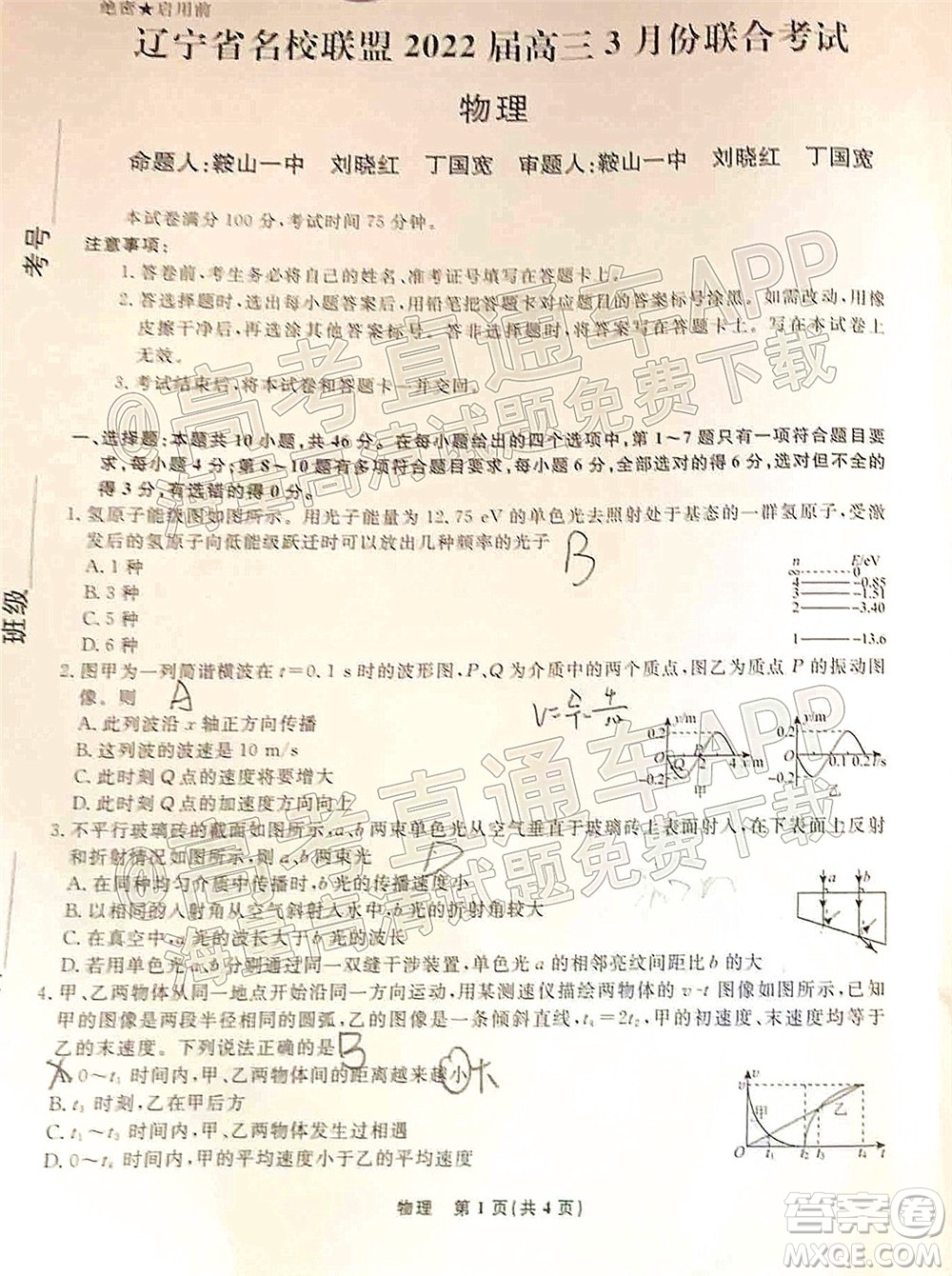 遼寧省名校聯(lián)盟2022屆高三3月份聯(lián)合考試物理試題及答案