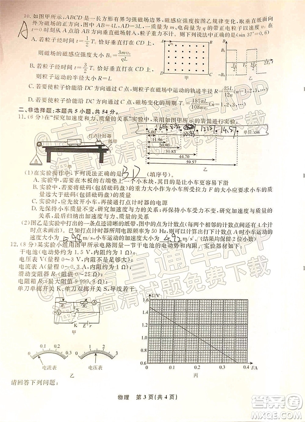 遼寧省名校聯(lián)盟2022屆高三3月份聯(lián)合考試物理試題及答案