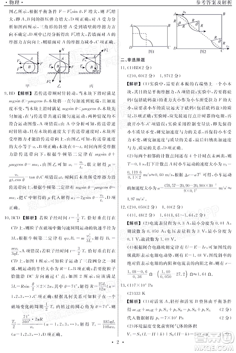 遼寧省名校聯(lián)盟2022屆高三3月份聯(lián)合考試物理試題及答案